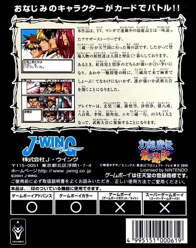 Gensou Maden Saiyuuki : Sabaku no Shijin — Box back