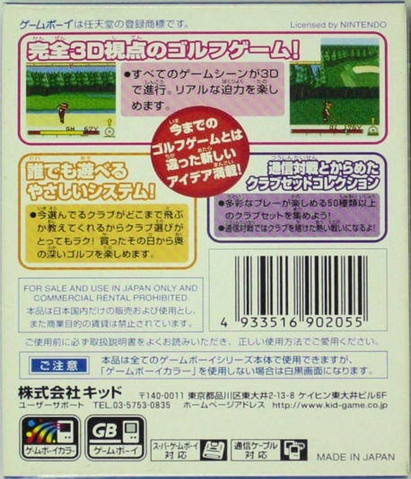 Golf Daisuki! — Box back