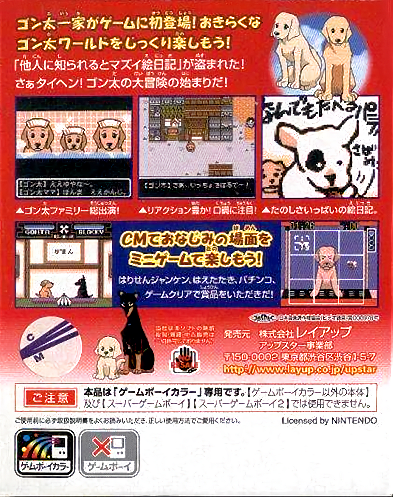 Gonta no Okiraku Daibouken — Box back