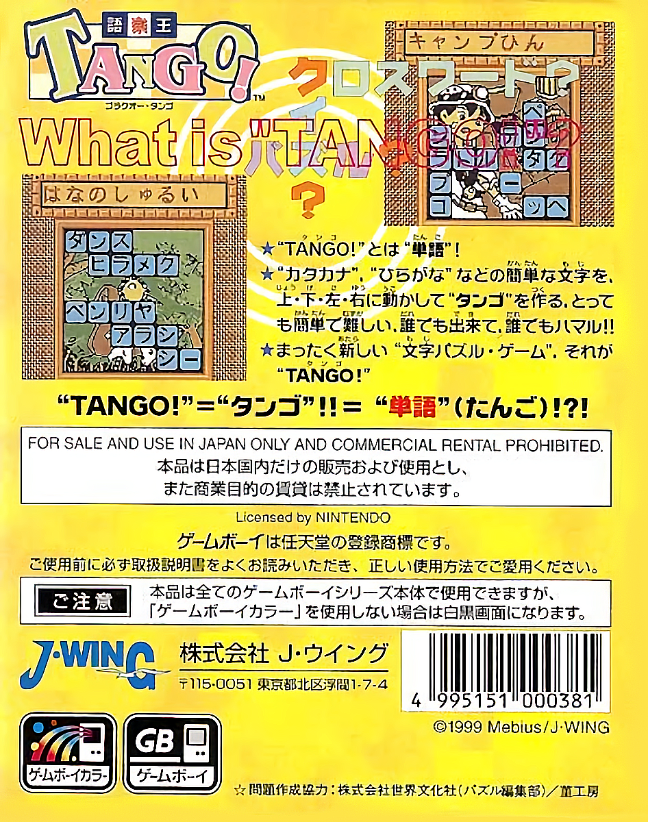 Goraku Ou Tango! — Box back