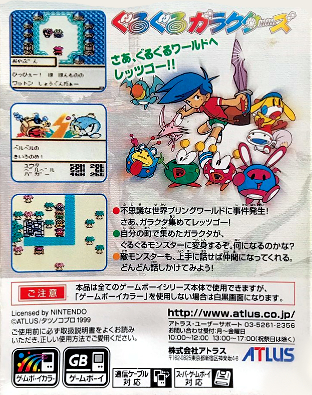 Guruguru Garakutas — Box back