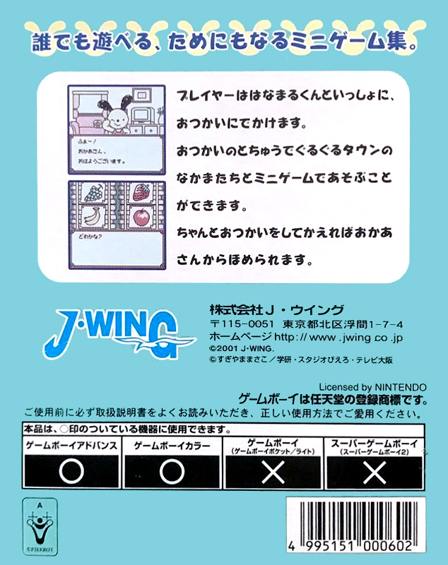 Guruguru Town Hanamaru-kun — Box back