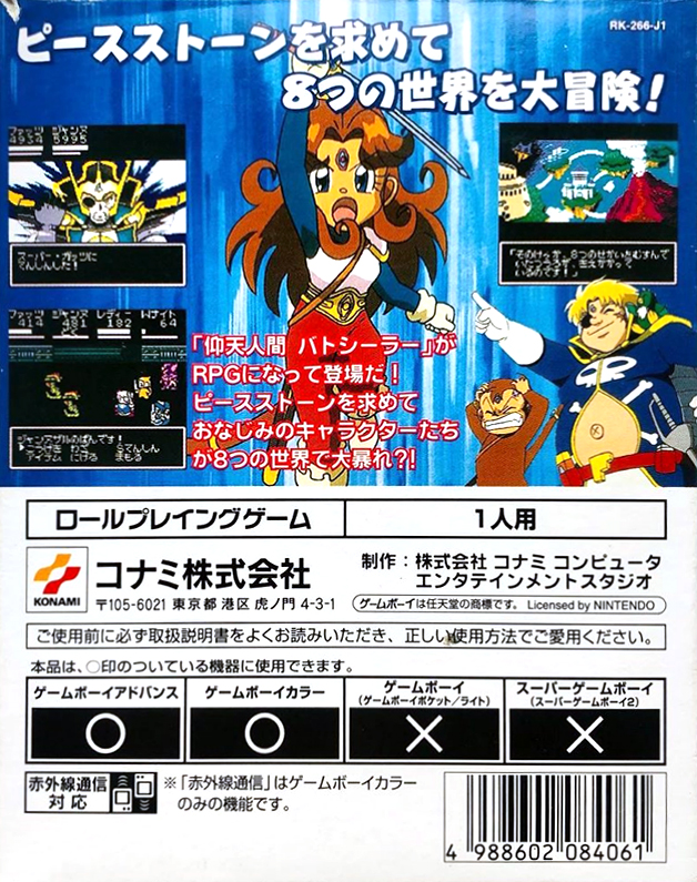 Gyouten Ningen Batseelor : Doctor Guy no Yabou — Box back