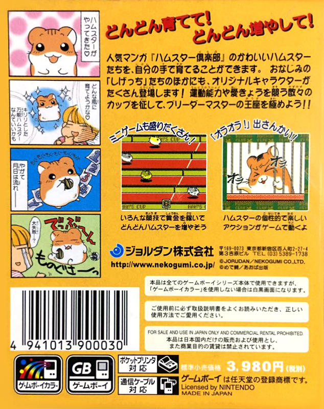 Hamster Club — Box back