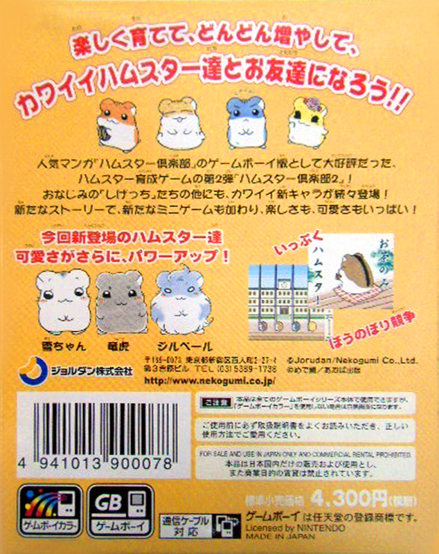 Hamster Club 2 — Box back