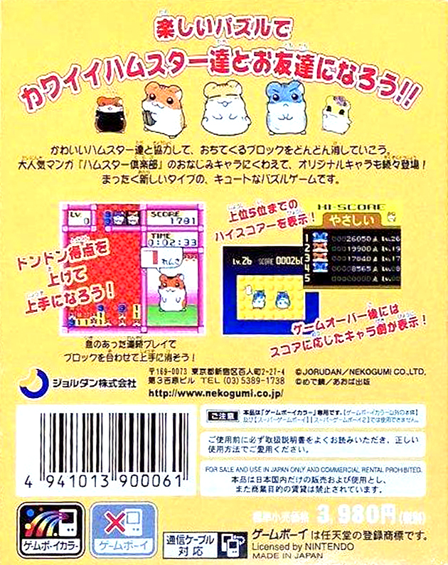 Hamster Club : Awasete Chuu — Box back
