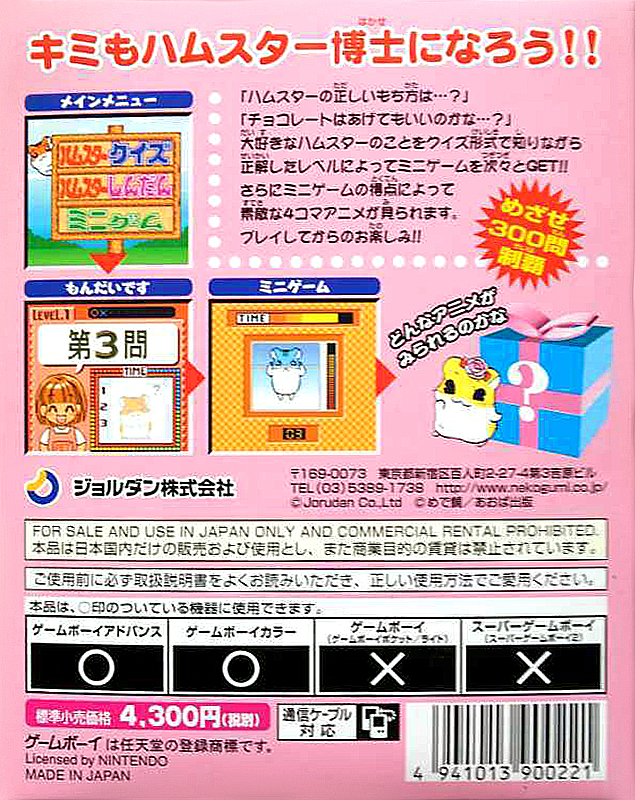 Hamster Club : Oshiema Chuu — Box back