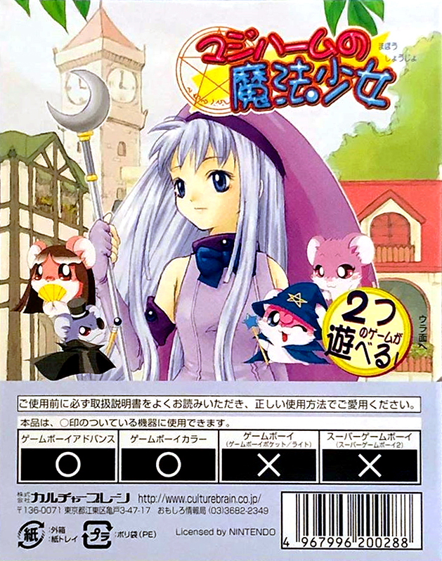 Hamster Monogatari GB + Magi Ham no Mahou Shoujo — Box back