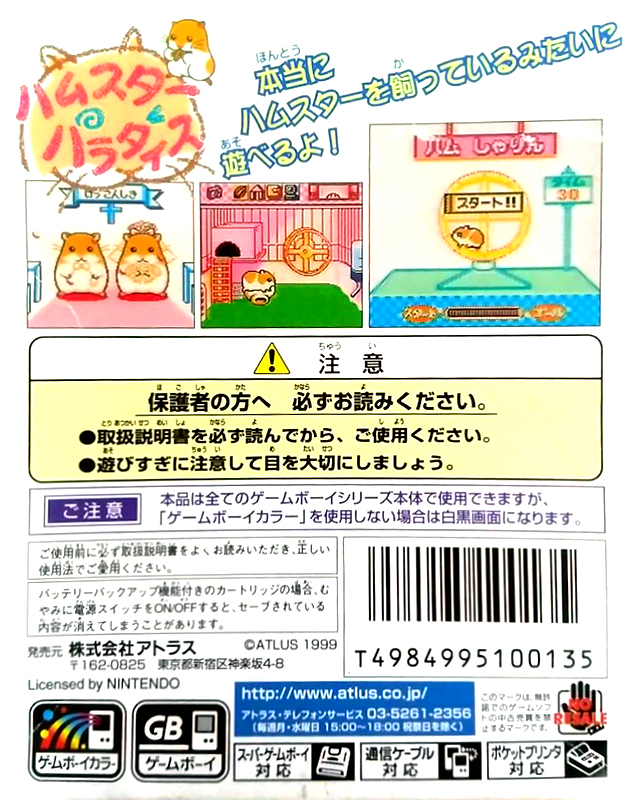 Hamster Paradise — Box back