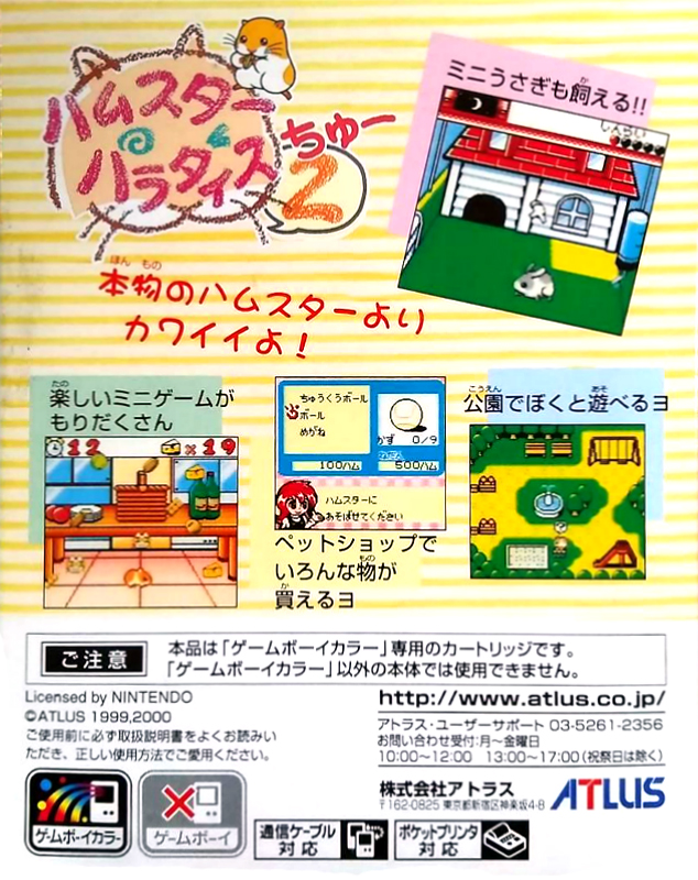 Hamster Paradise 2 — Box back