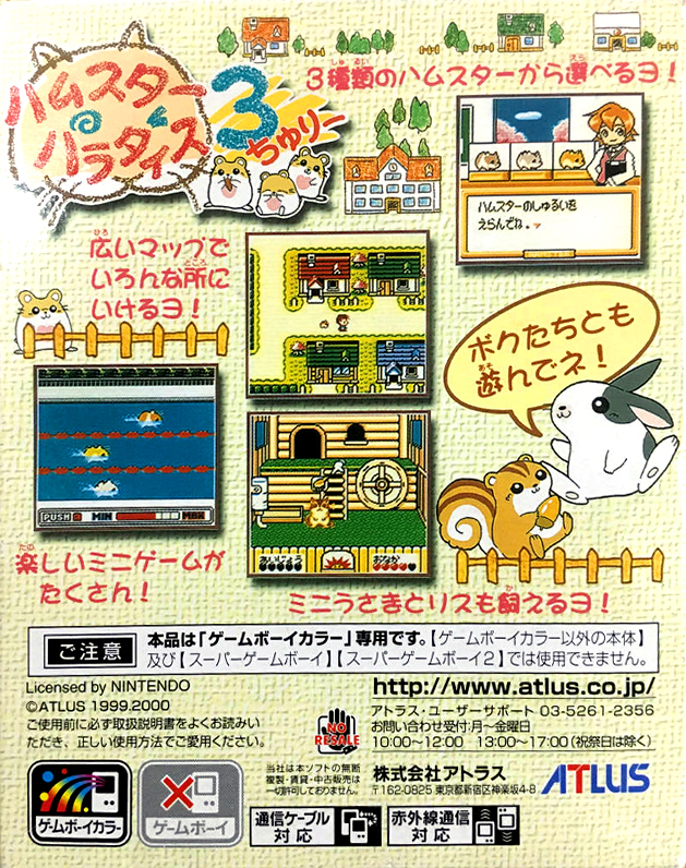 Hamster Paradise 3 — Box back