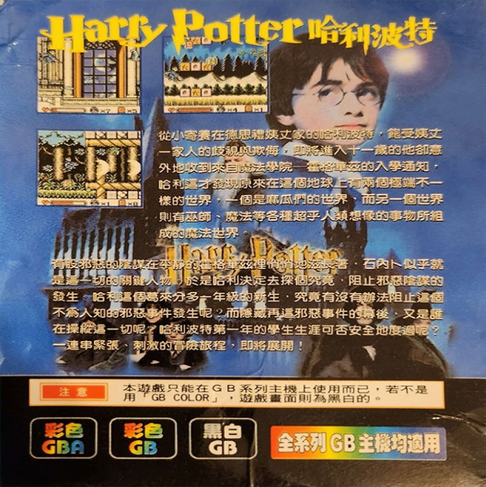 Harry Potter 3 (Unl.) — Box back