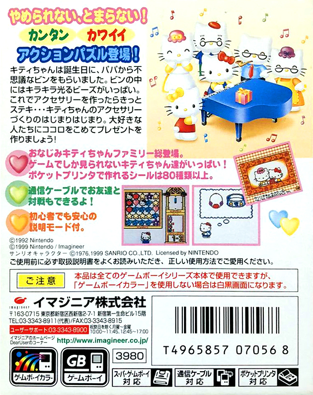Hello Kitty no Beads Factory — Box back