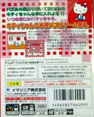 Hello Kitty no Magical Museum — Box back