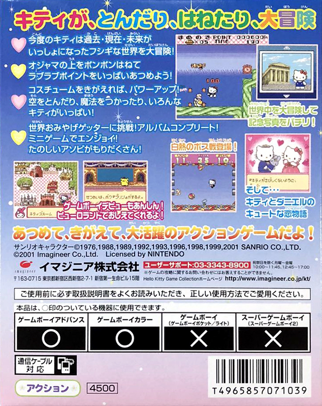 Hello Kitty to Dear Daniel no Dream Adventure — Box back