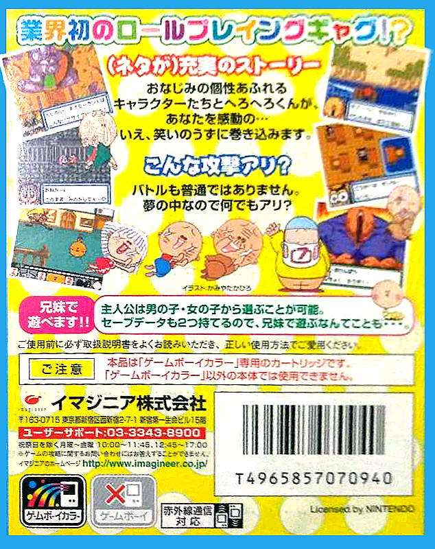 Hero Hero Kun — Box back