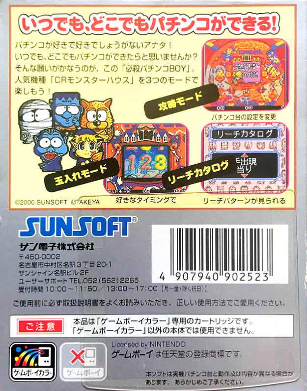 Hissatsu Pachinko Boy : CR Monster House — Box back
