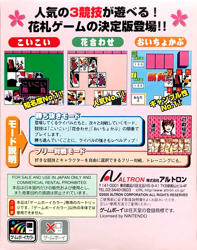 Honkaku Hanafuda GB — Box back