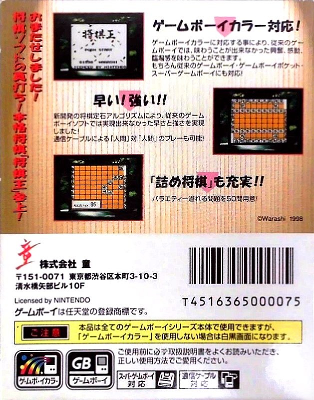 Honkaku Shougi : Shougi Ou — Box back