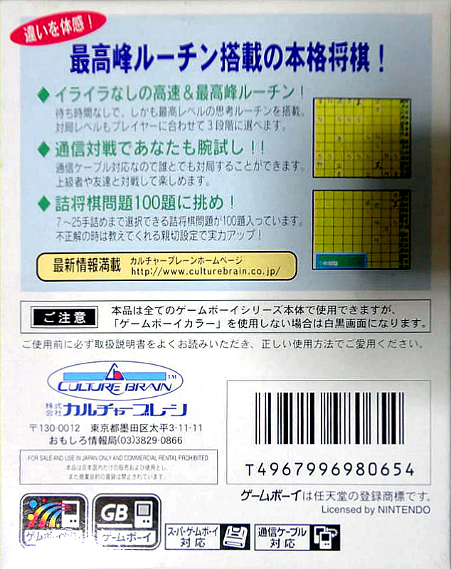 Honkaku Taisen Shougi Ayumu — Box back