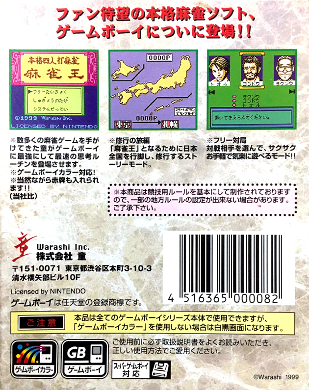 Honkaku Yonin Uchi Mahjong : Mahjong Ou — Box back