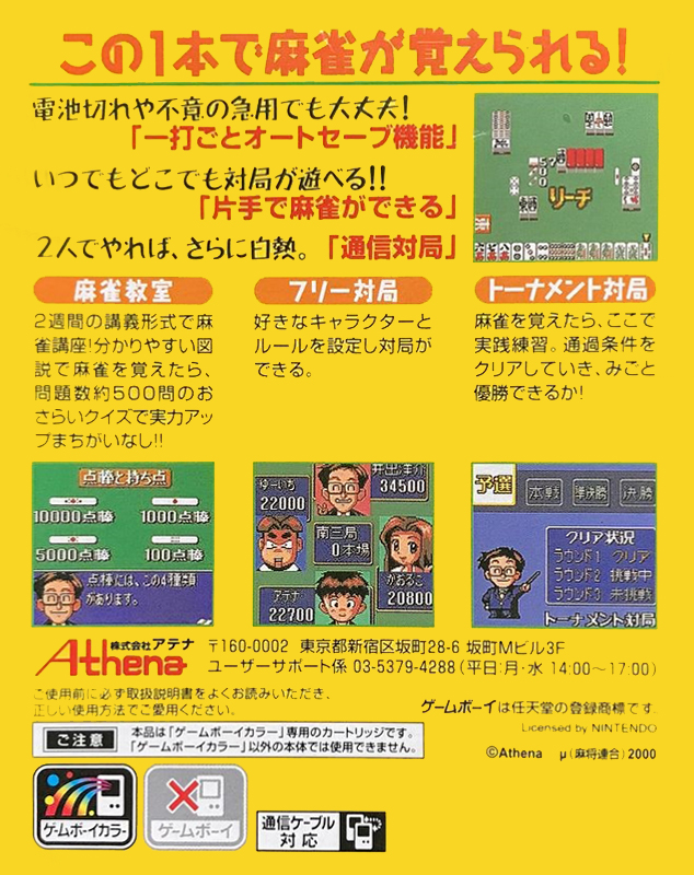 Ide Yousuke no Mahjong Kyoushitsu GB — Box back