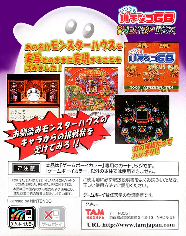 Itsudemo Pachinko GB : CR Monster House — Box back