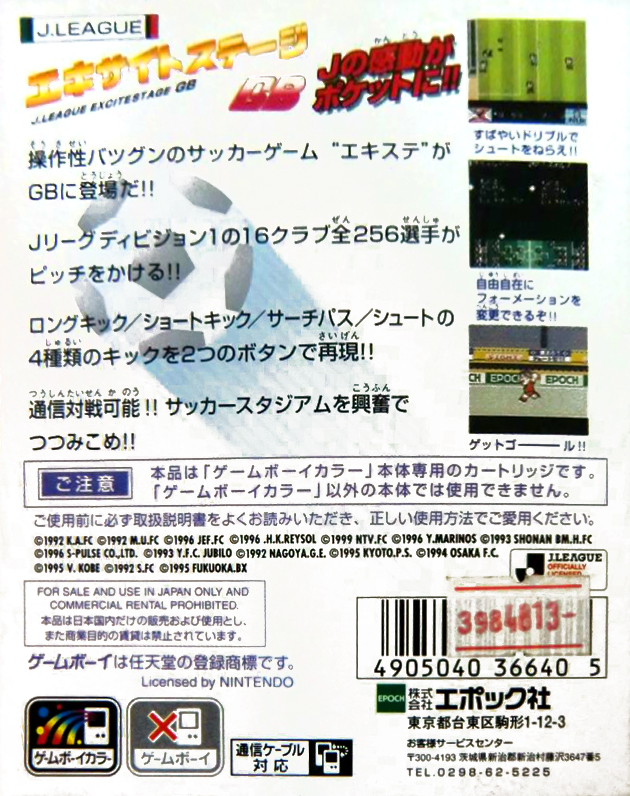 J.League Excite Stage GB — Box back
