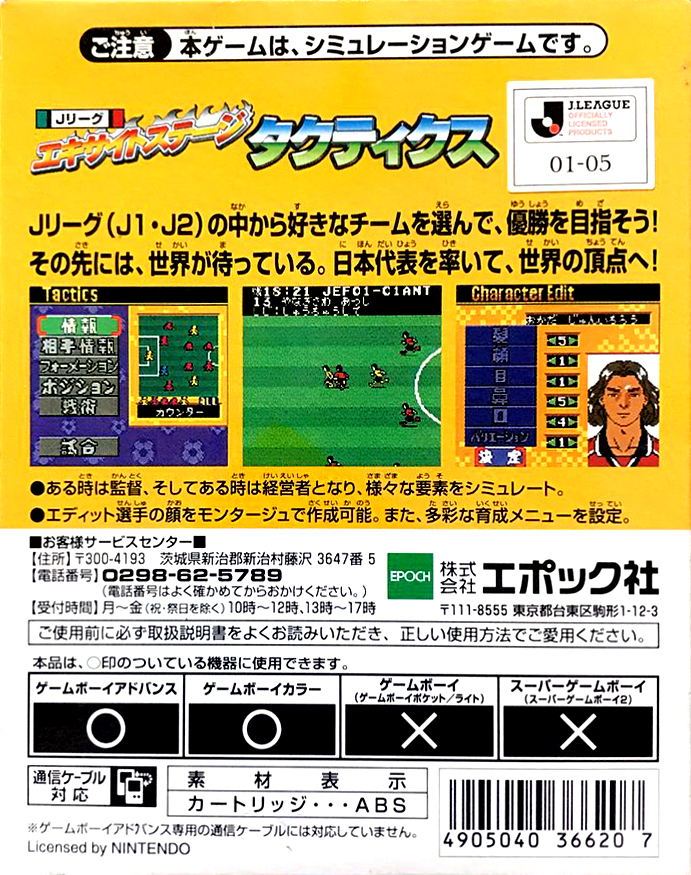 J.League Excite Stage Tactics — Box back