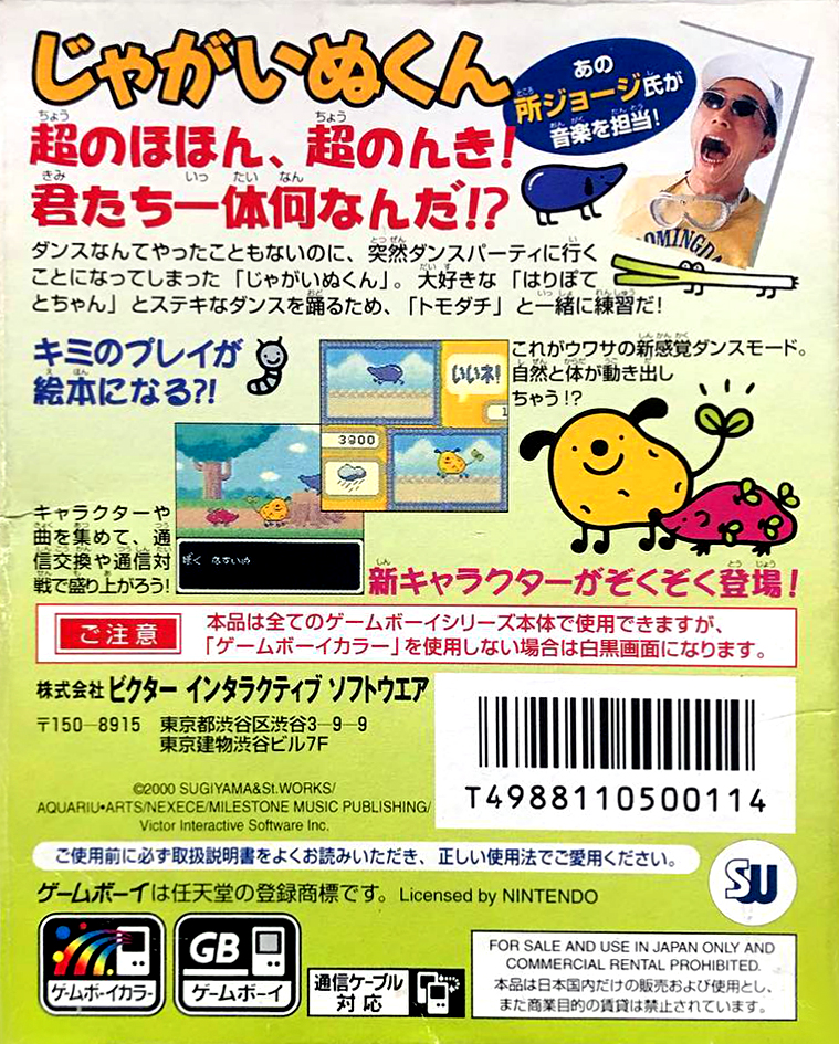 Jagainu-kun — Box back