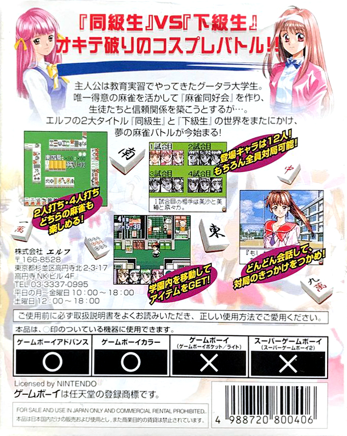 Jankyuusei : Cosplay Paradise — Box back