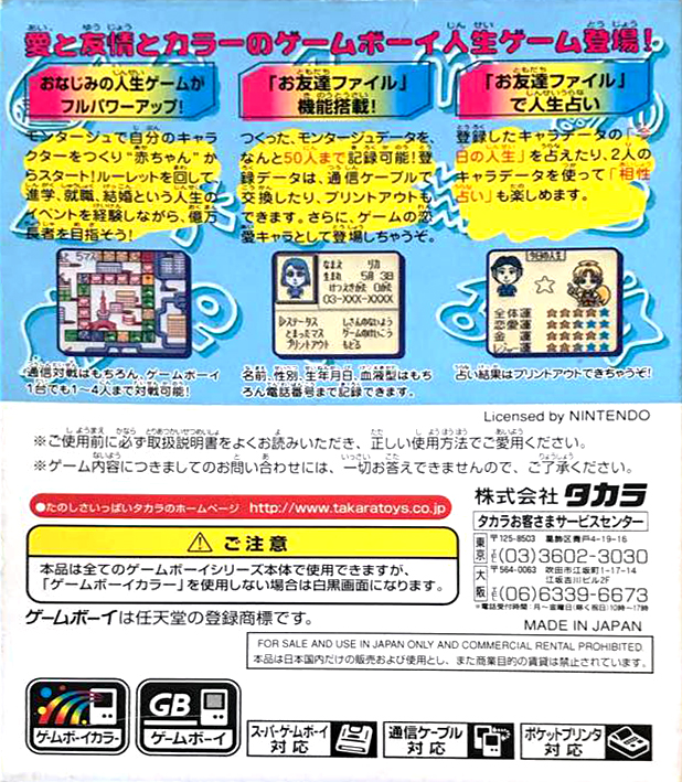 Jinsei Game : Tomodachi Takusan Tsukurou yo! — Box back