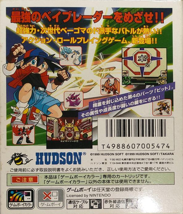 Jisedai Begoma Battle Beyblade — Box back