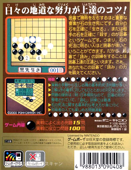 Jissen ni Yakudatsu Tsumego — Box back