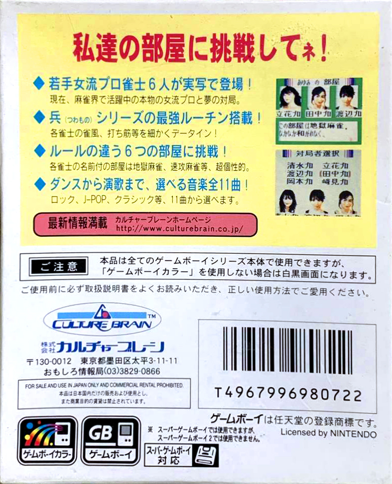 Joryuu Janshi ni Chousen GB : Watashi-tachi ni Chousen Shitene! — Box back