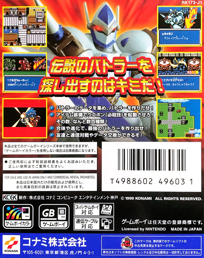 Juukou Senki Bullet Battlers — Box back