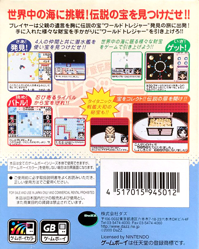 Kaitei Densetsu!! Treasure World — Box back