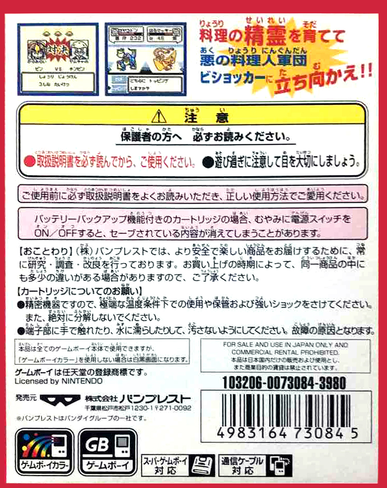 Kakutou Ryouri Densetsu Bistro Recipe : Gekitou Foodon Battle Hen — Box back