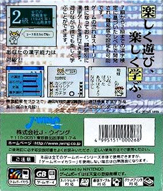 Kanji Boy — Box back