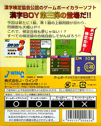 Kanji Boy 3 — Box back
