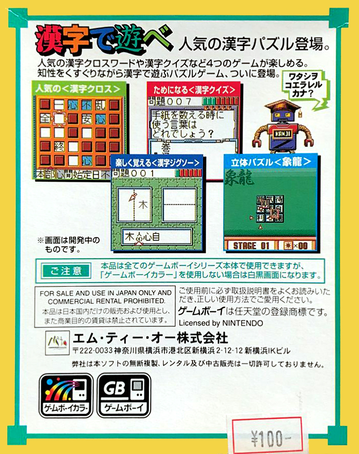 Kanji de Puzzle — Box back