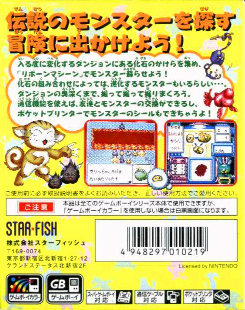 Kaseki Sousei Reborn II - Monster Digger — Box back