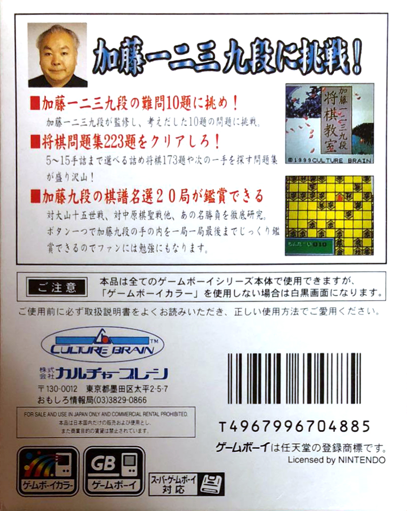Katou Hifumi Kudan : Shougi Kyoushitsu — Box back