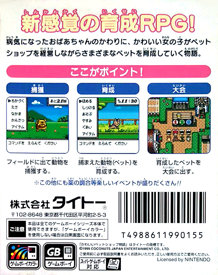 Kawaii Pet Shop Monogatari — Box back