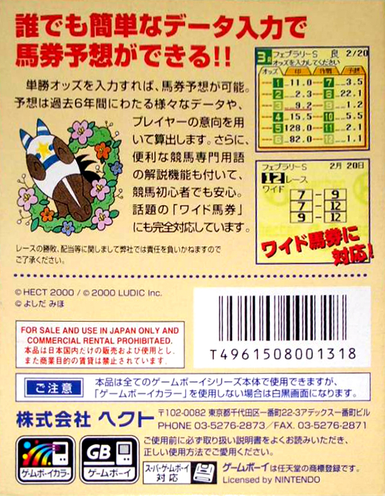 Keibajou e Ikou! Wide — Box back