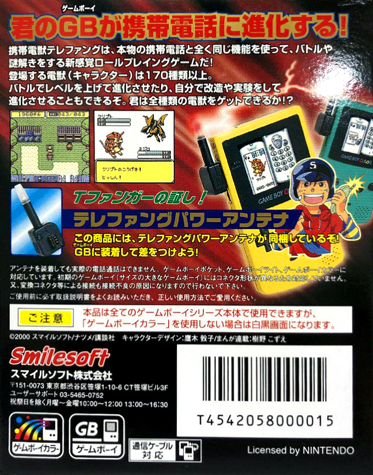 Keitai Denjuu Telefang : Power Version — Box back