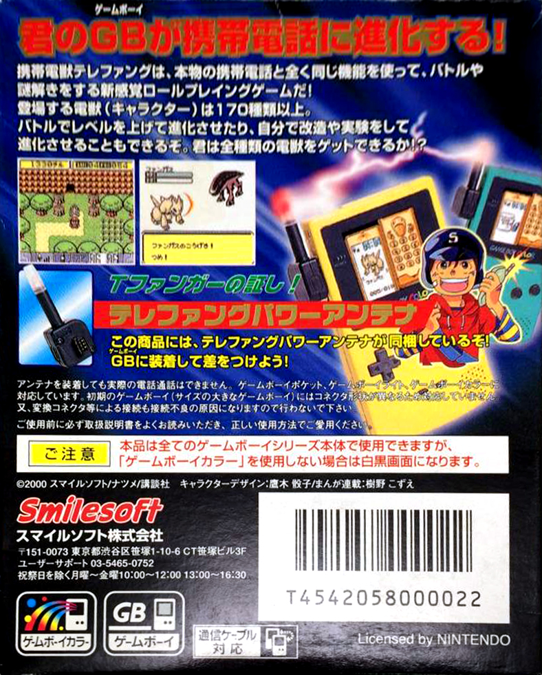 Keitai Denjuu Telefang : Speed Version — Box back