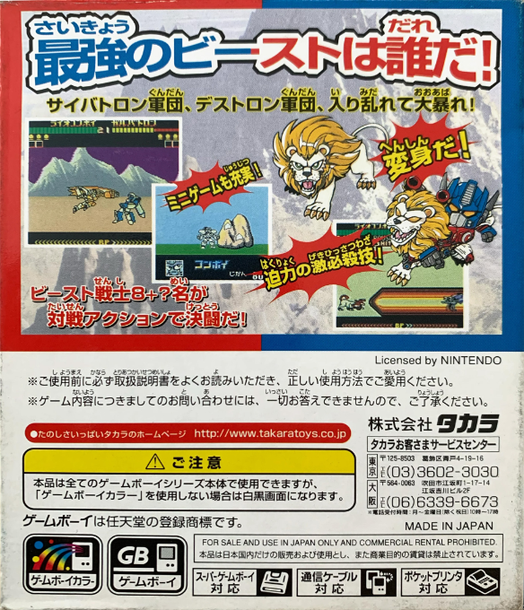 Kettou Transformers Beast Wars : Beast Senshi Saikyou Ketteisen — Box back