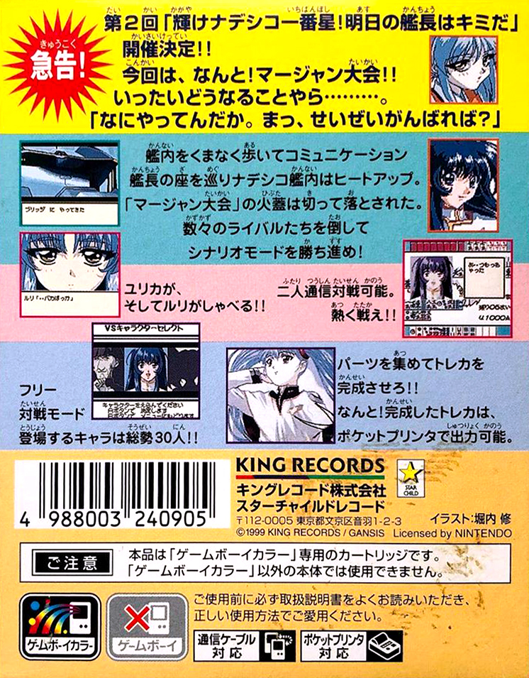 Kidou Senkan Nadesico : Ruri Ruri Mahjong — Box back