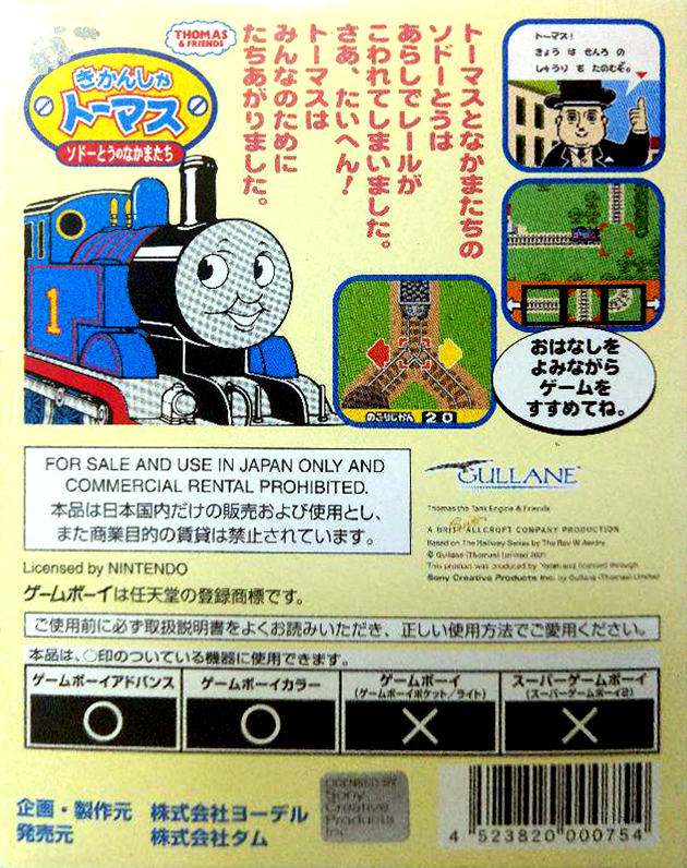 Kikansha Thomas : Sodor-tou no Nakama-tachi — Box back
